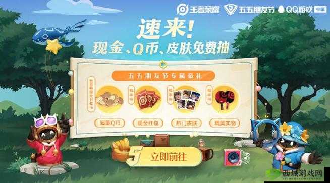 王者荣耀 55 开黑节活动大揭秘：一起组队，畅享欢乐时光