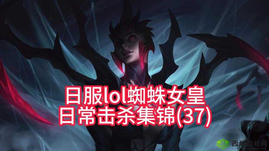 蜘蛛女皇伊丽斯 S7 六神装详细介绍与打野技巧全面解析