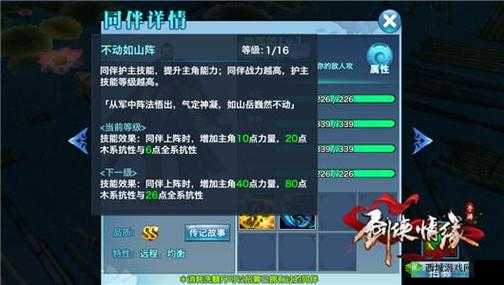 《新剑侠情缘手游：耶律辟离护主技能的独特威力展现》