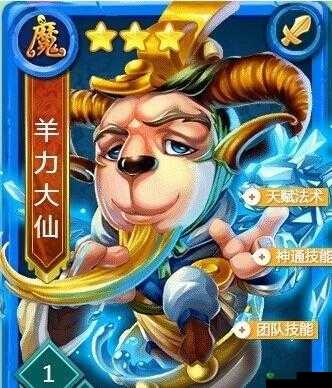 《迷你西游》羊力大仙护法介绍：魔族之翼