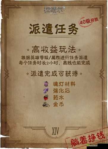 拉结尔手游派遣任务攻略大全：玩法详解与奖励系统探索