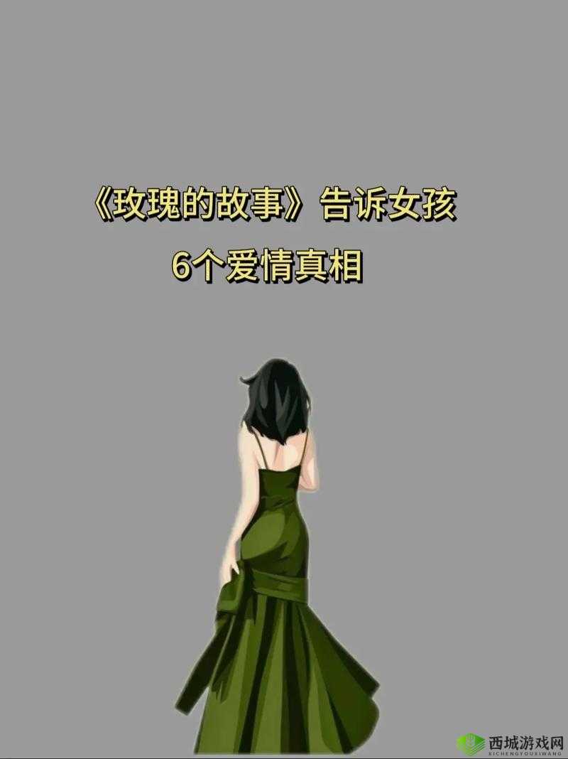 你是玫瑰 1V1 的精彩故事