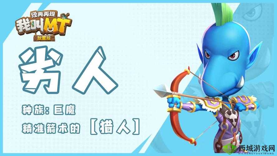 我叫 MT2 劣人值得培养吗 全面解析其作为英雄的优劣之处