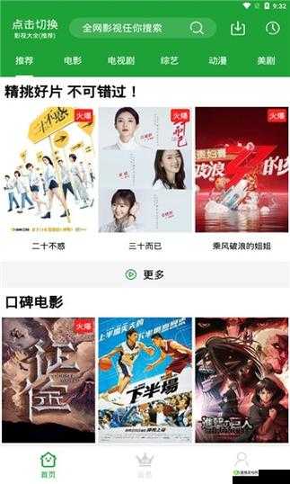 青椒影视 2.6.5 全部开放注册啦