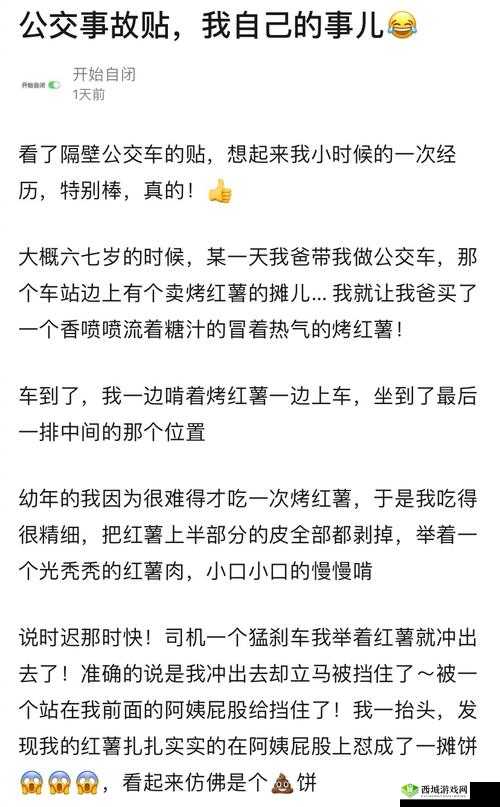 坐公交车上两小时的奇妙经历