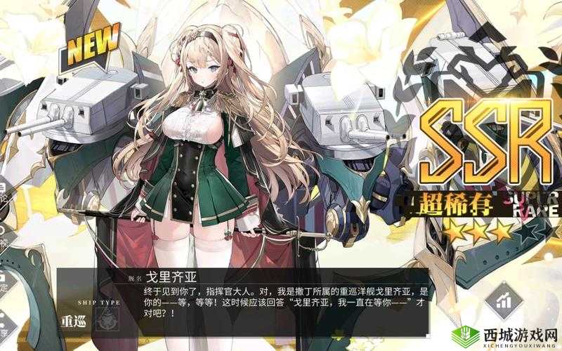 碧蓝航线：戈里奇亚皮肤戈里奇亚SSR重巡皮肤获取指南