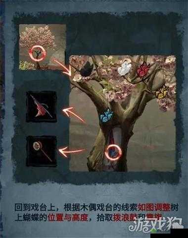 纸嫁衣5无间梦境蝴蝶位置攻略