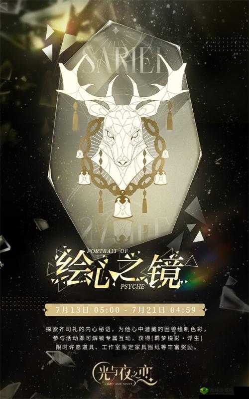 光与夜之恋：羁梦镜影浮生，揭秘全新玩法，解锁镜影生活之旅