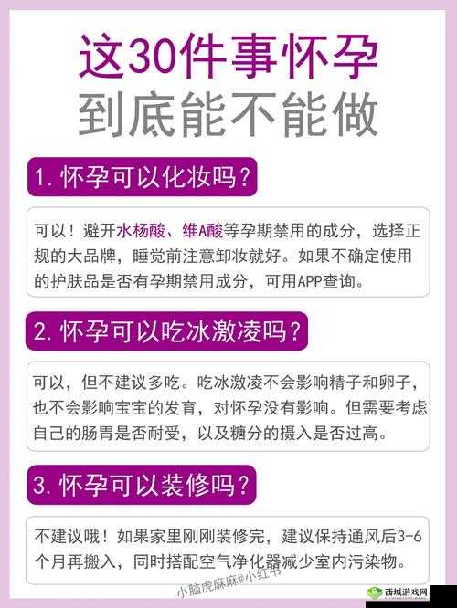 慢点怀着孕呢小心肚子:孕期需格外谨慎