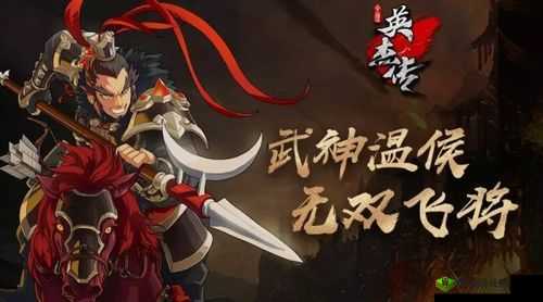 热血激战全民超神无双飞将吕布的极致战斗传奇