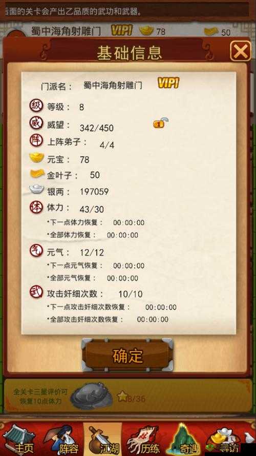 净化大掌门 11 级卡指点位置攻略