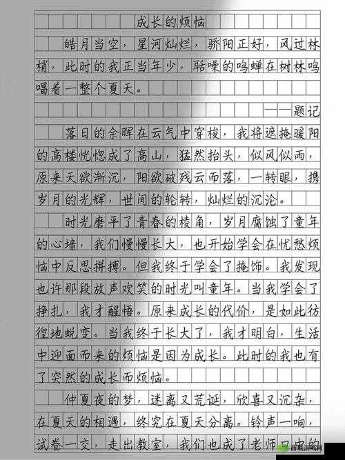 忘忧草未满十八岁：成长的烦恼与困惑