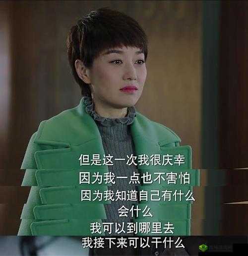 替丈夫还欠款：家庭主妇的救赎之路