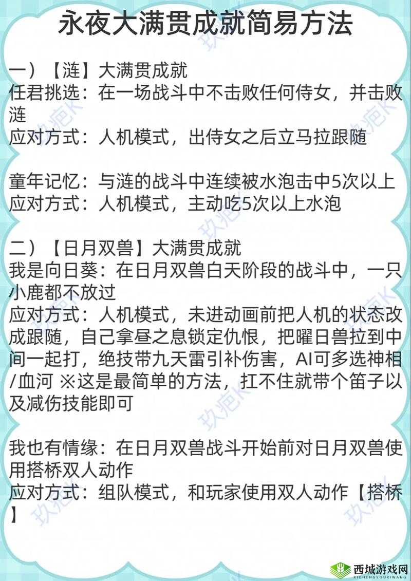 逆水寒手游成就受此大礼完成方法全解析
