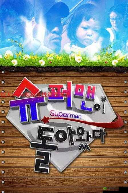 巨人 wwww 视频在线观看高清手机版：畅享高清视觉盛宴