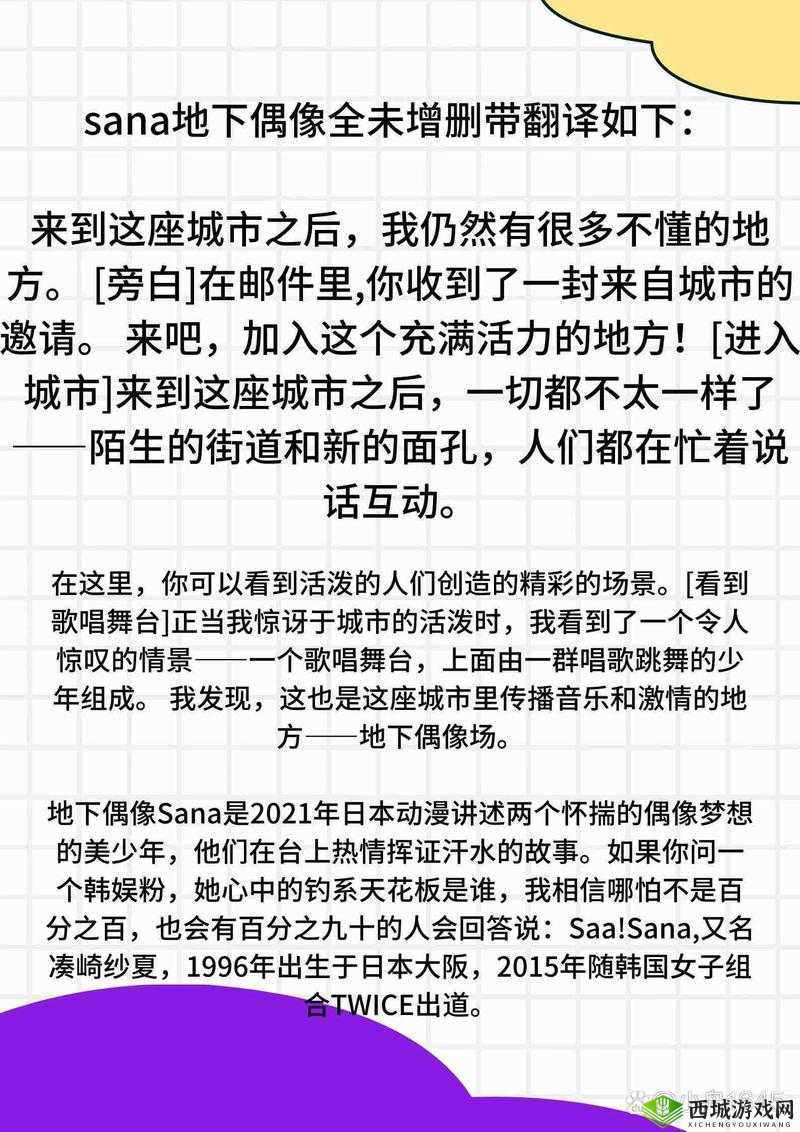 地下偶像sana未增删带歌词:青春追梦之歌