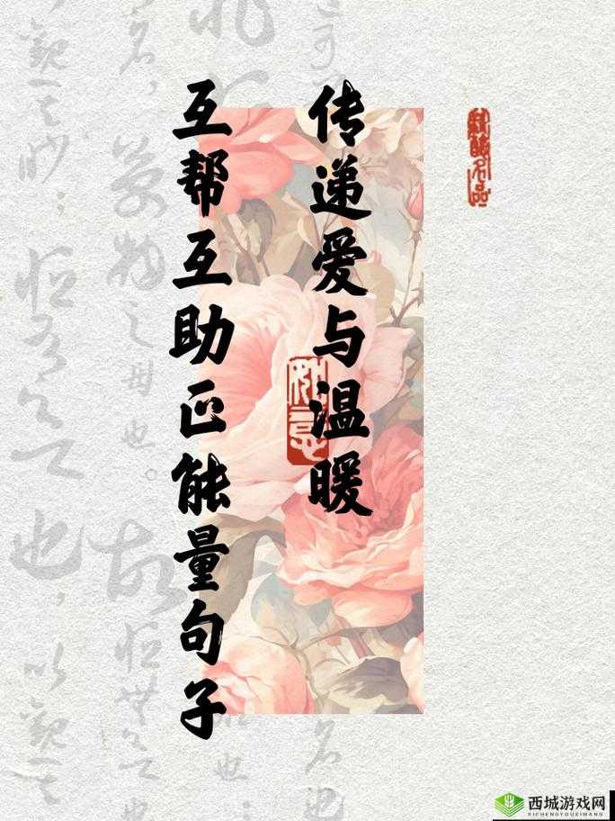 15 秒正能量视频：传递温暖与力量