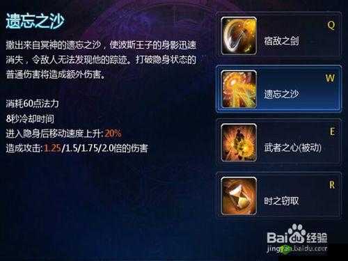 英魂之刃手游波斯王子技能解析与实战运用全攻略