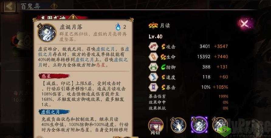 阴阳师SSR式神月读技能详解:月读专属能力览与特性解析