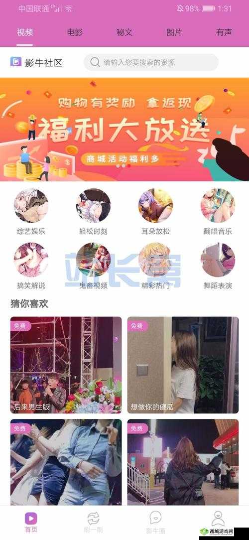 一二三四视频免费社区 5：畅享精彩视频资源