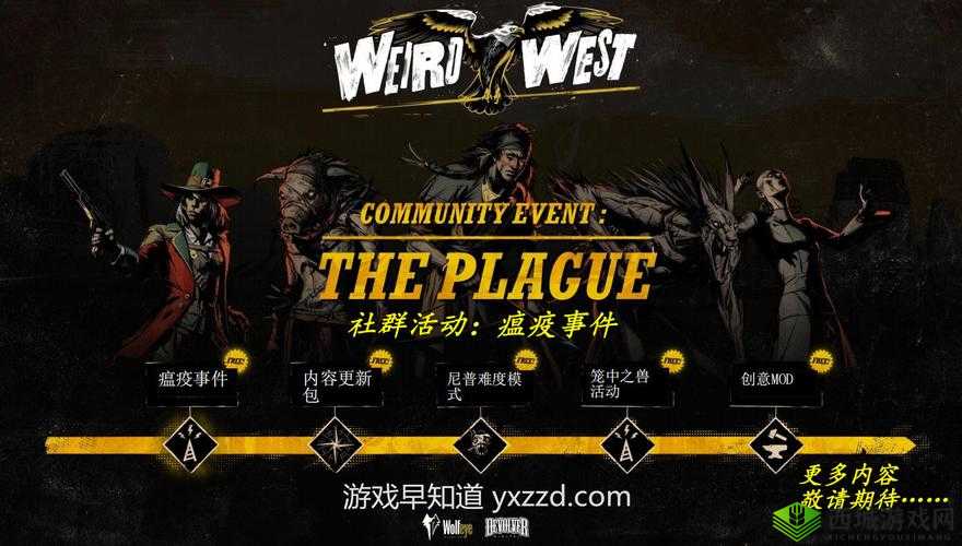 诡野西部瘟疫事件深度解析:事件背景影响及应对之策