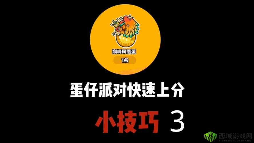 掌握技巧攻略,轻松通关蛋仔派对极速飞跃