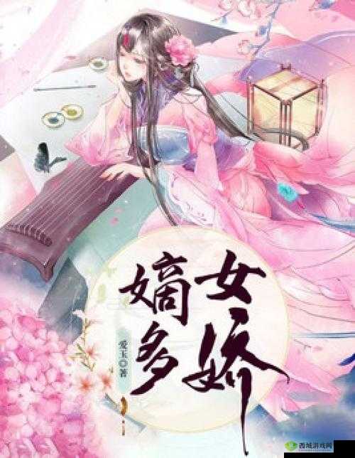 嫡女多娇:一女与四男的纠葛故事