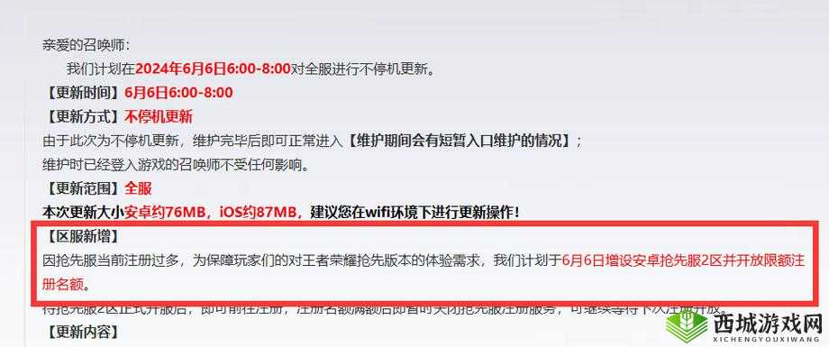 王者荣耀抢先服下载地址及微信服抢先注册全攻略
