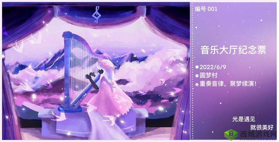 《光遇欧若拉演唱会：独家专辑究竟如何获取？探究竟》