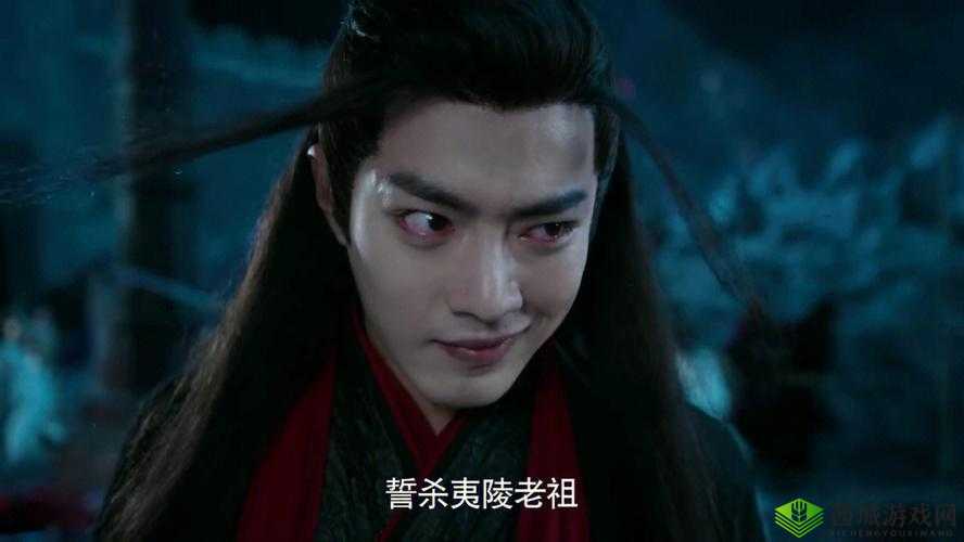 陈情令:夷陵老祖的重生之谜