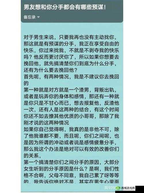 刚和男友发生完关系就想分手:背后的隐情