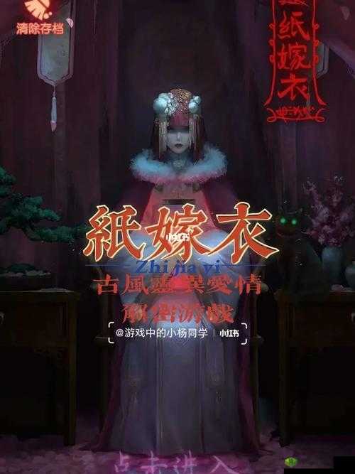 《解谜之旅:纸嫁衣2断丝石门》揭秘流程,解锁神秘谜题