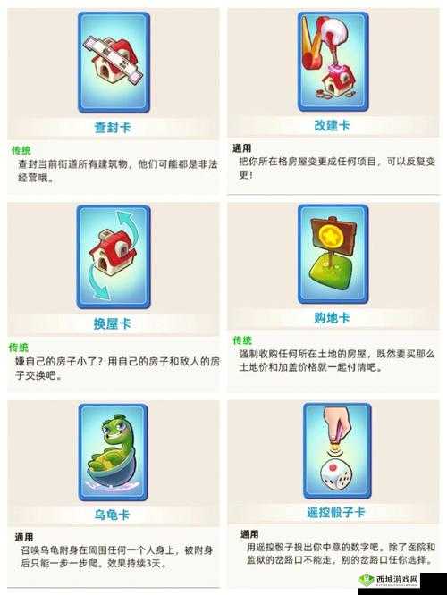 天天斗富翁各类道具作用详细解读