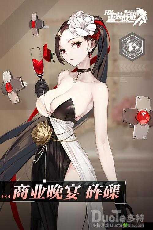 重装战姬砗磲新皮肤商业晚宴介绍