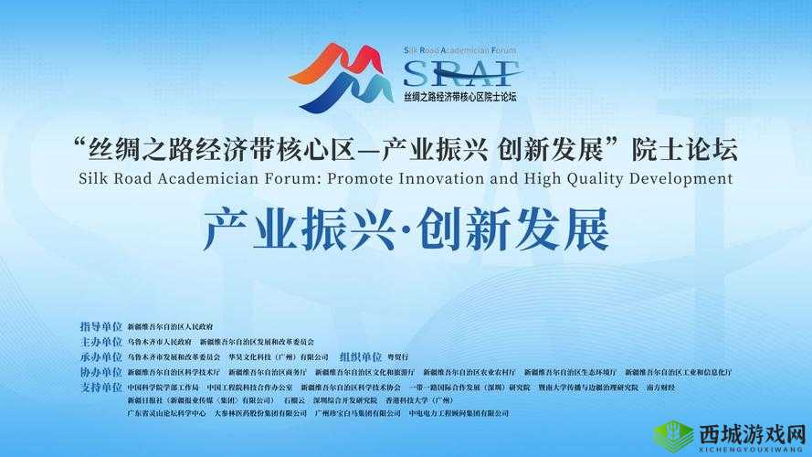 综合一区中:探索创新发展之路