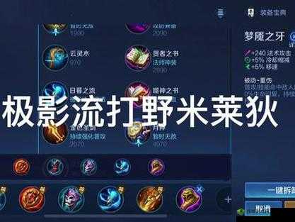 王者荣耀米莱狄连招技巧与出装符文搭配全面推荐