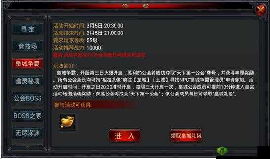 屠龙之刃皇城争霸详解：攻略、技巧与策略