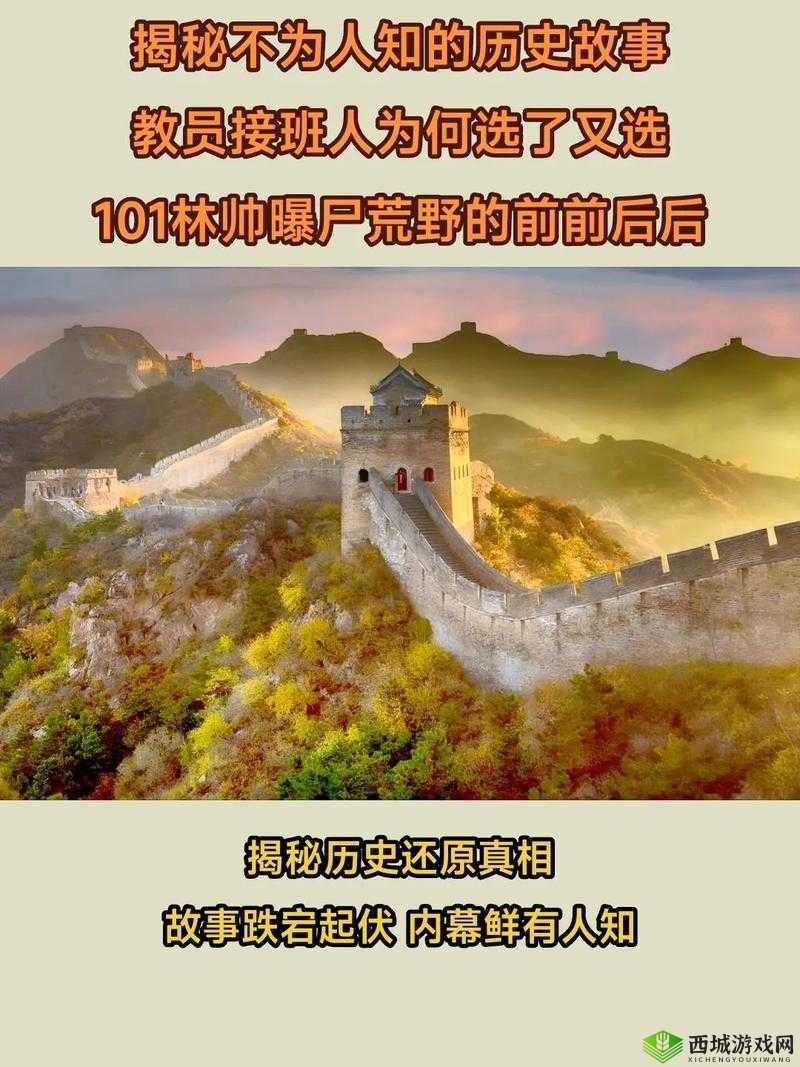 万里长征黑料不打烊 06：揭秘历史真相