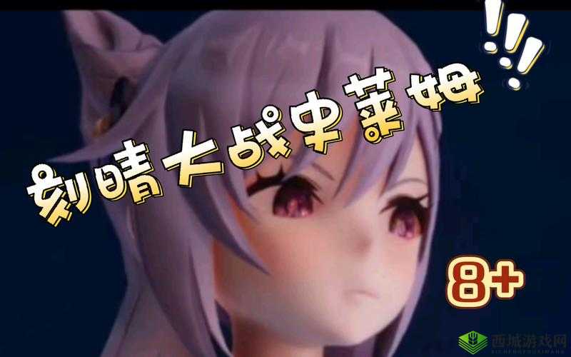 刻晴大战史莱姆隐藏网站:一场别样的战斗