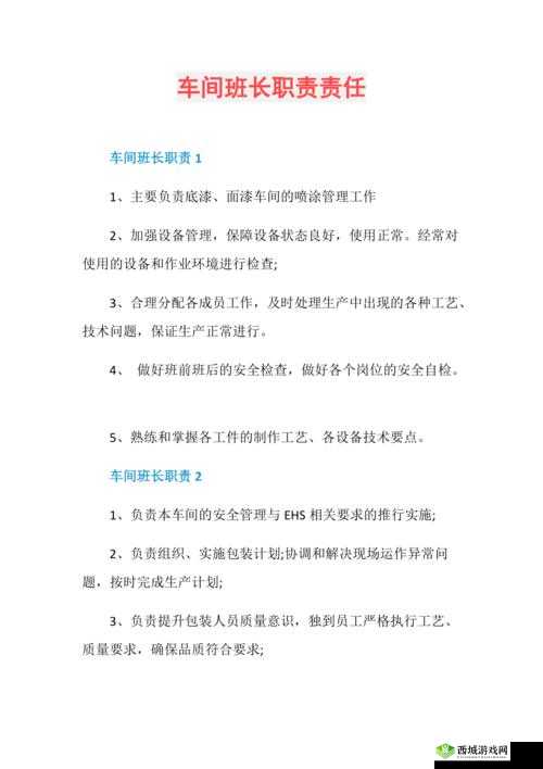 作为班长：责任与成长