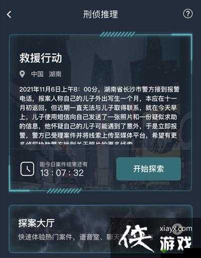 犯罪大师救援行动解析：揭秘答案与问题深度解析之道