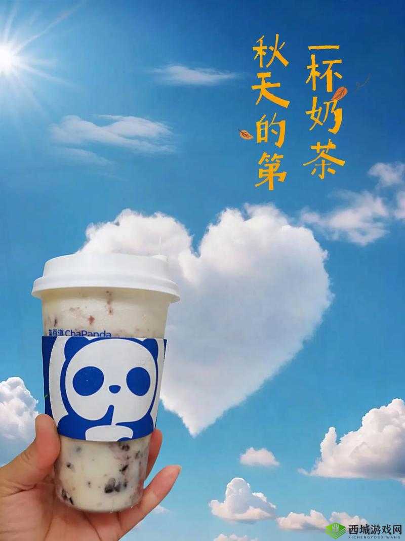 2024 秋天第一杯奶茶是几号：探寻甜蜜时刻