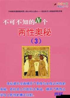 男生女生：探索两性奥秘