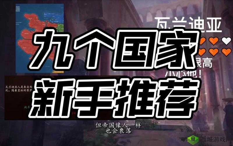 骑马与砍杀2：选择哪个文化？