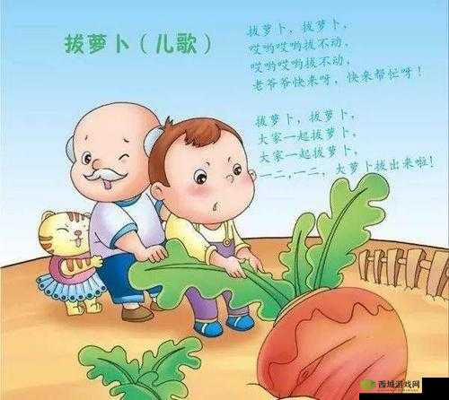 拔萝卜又叫黄 9.1：趣味十足的经典游戏