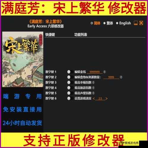 满庭芳宋上繁华修改器下载地址分享