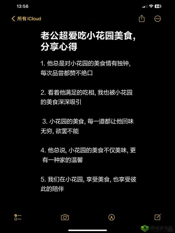 老公每晚吃小花园是否合适呢