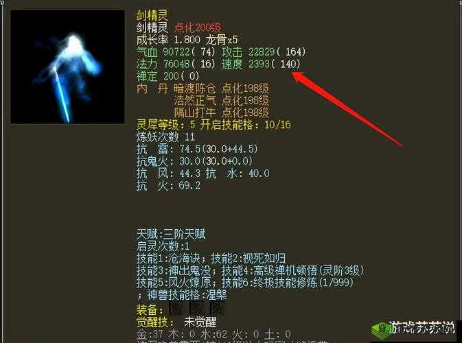 大话西游热血版剑精灵定位深度解析