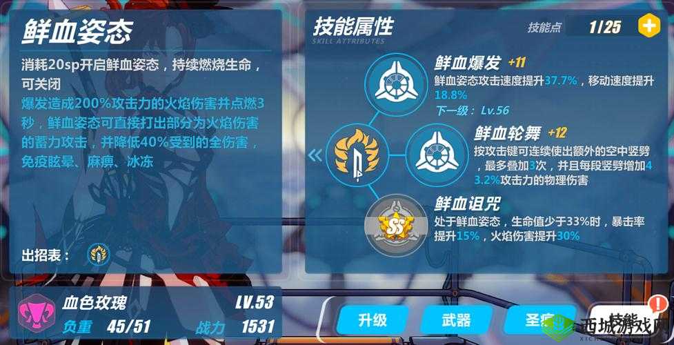 崩坏 3 姬子新装甲血色玫瑰震撼登场 技能详情全面曝光