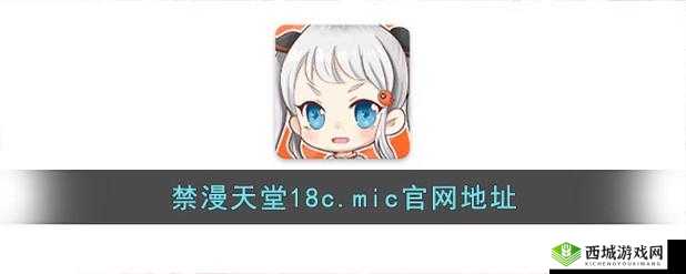 18C.MIC202418C.MICIOS 网页版:全新体验等你来